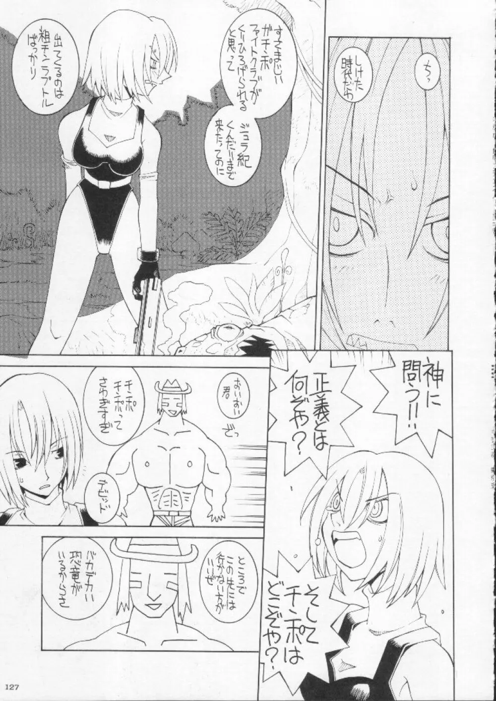 食用フランス人 Page.127