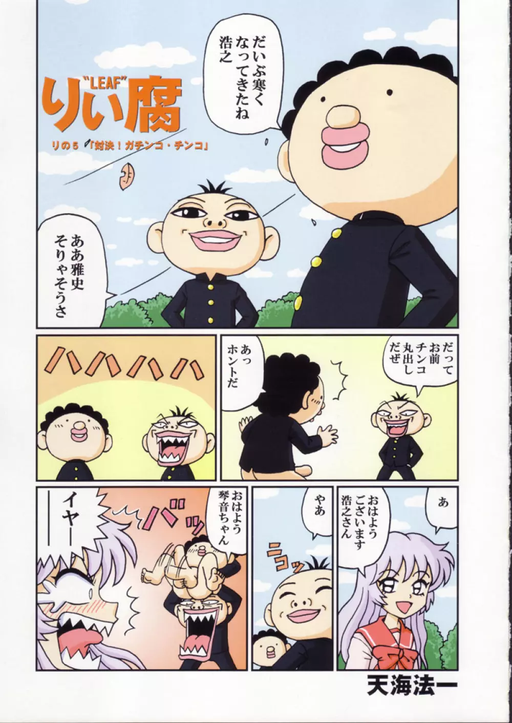 食用フランス人 Page.13