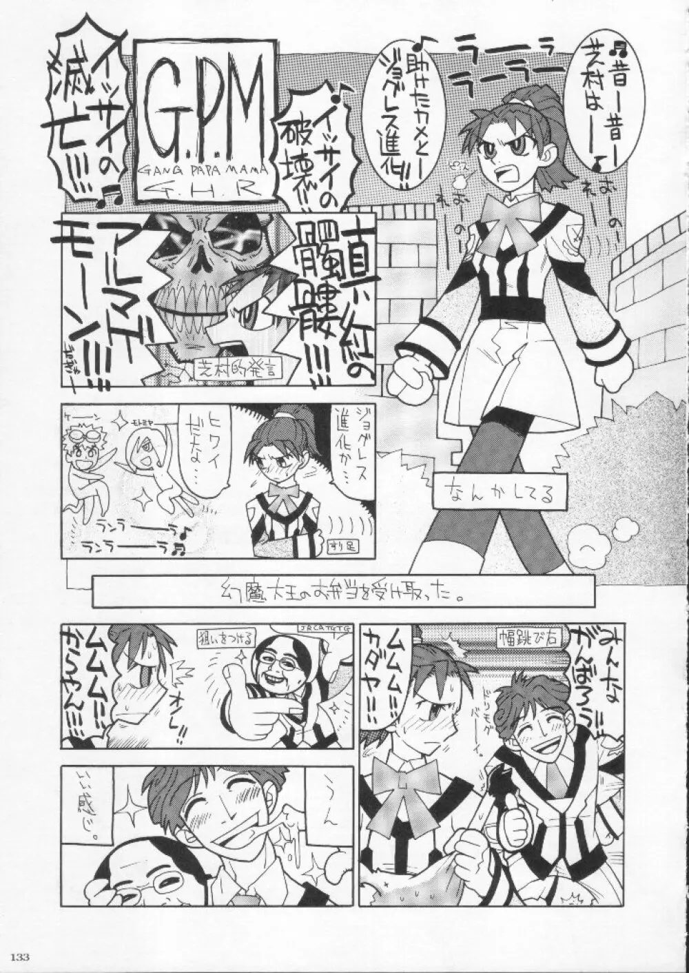 食用フランス人 Page.133