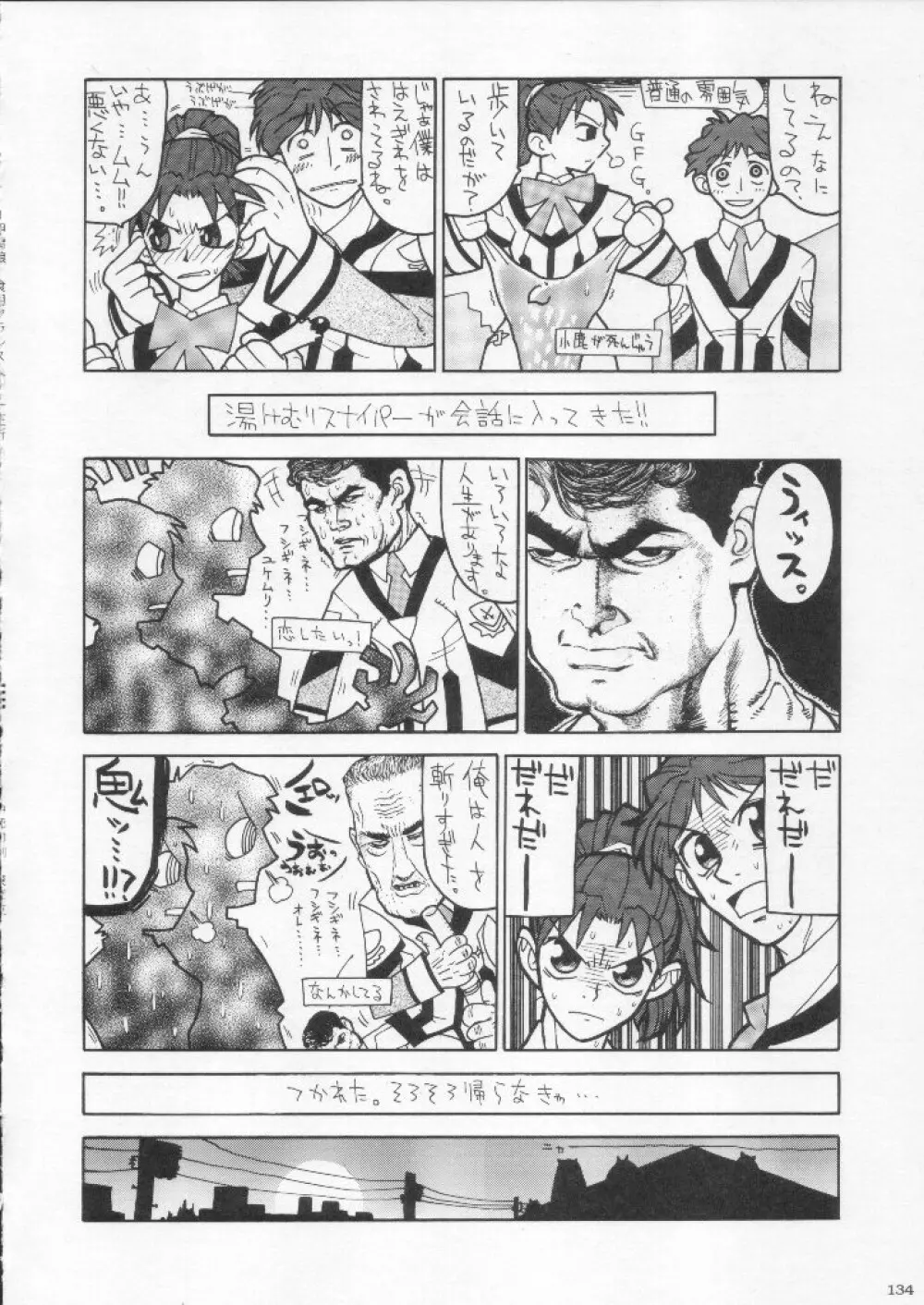 食用フランス人 Page.134