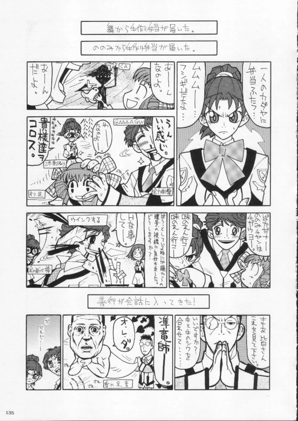 食用フランス人 Page.135