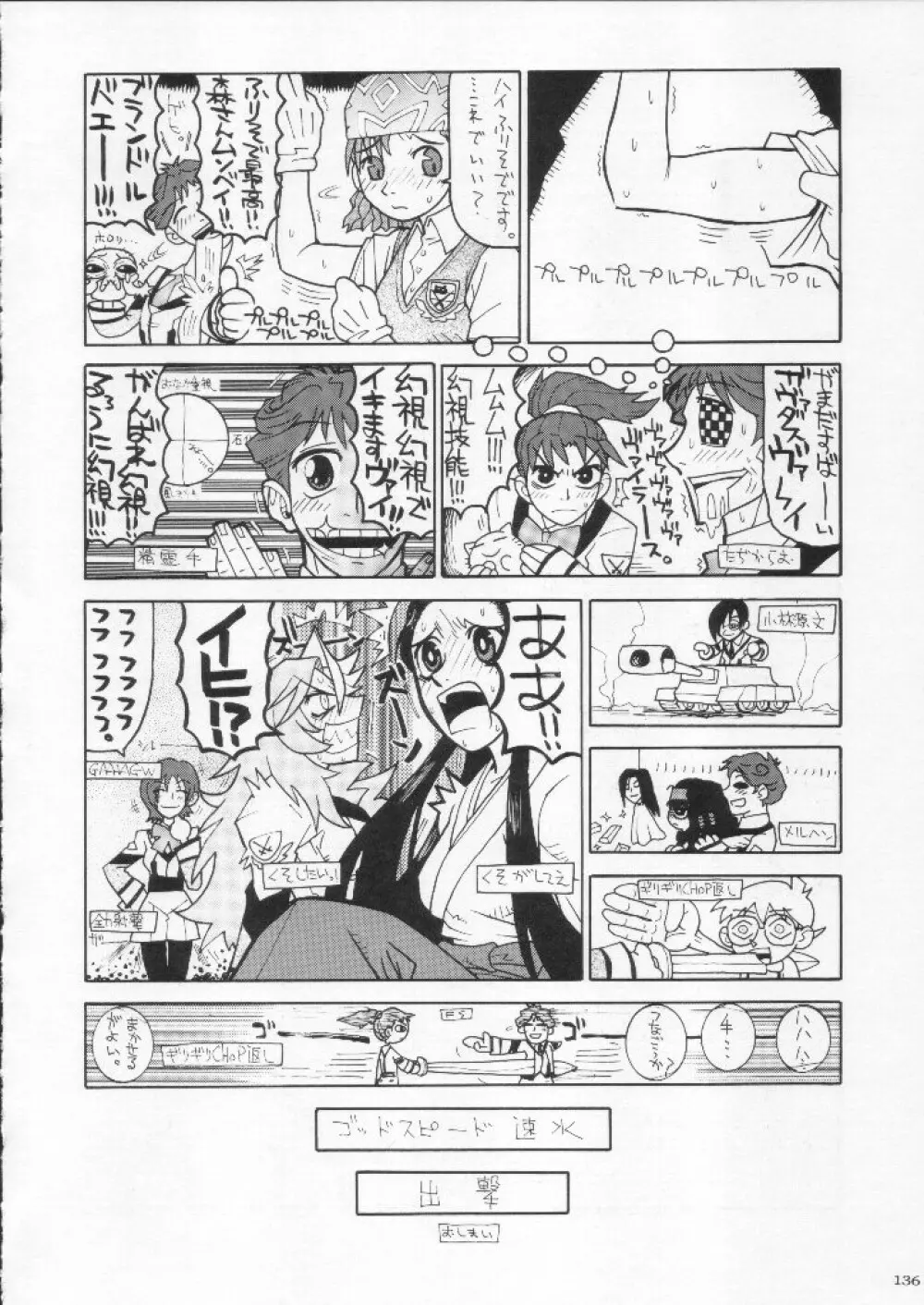 食用フランス人 Page.136