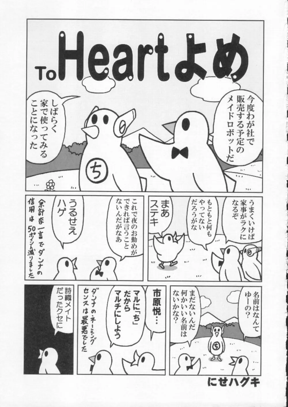 食用フランス人 Page.147