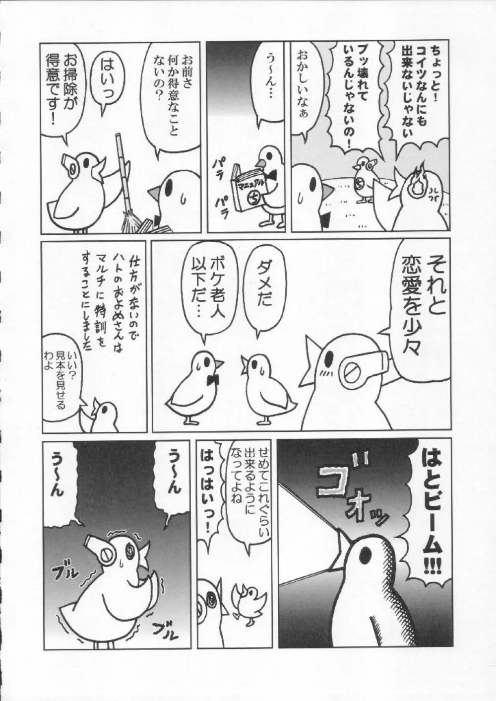 食用フランス人 Page.148