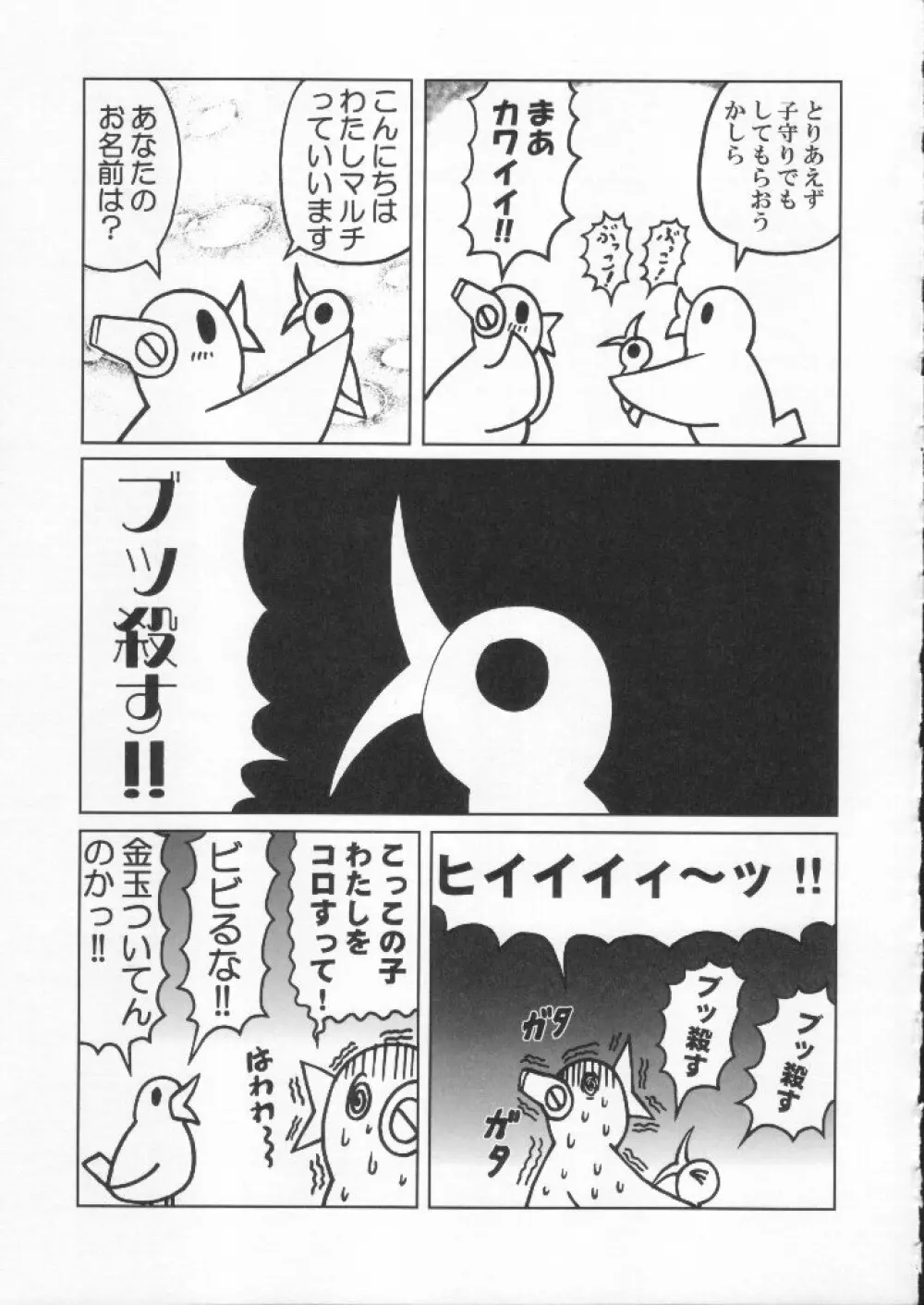 食用フランス人 Page.149