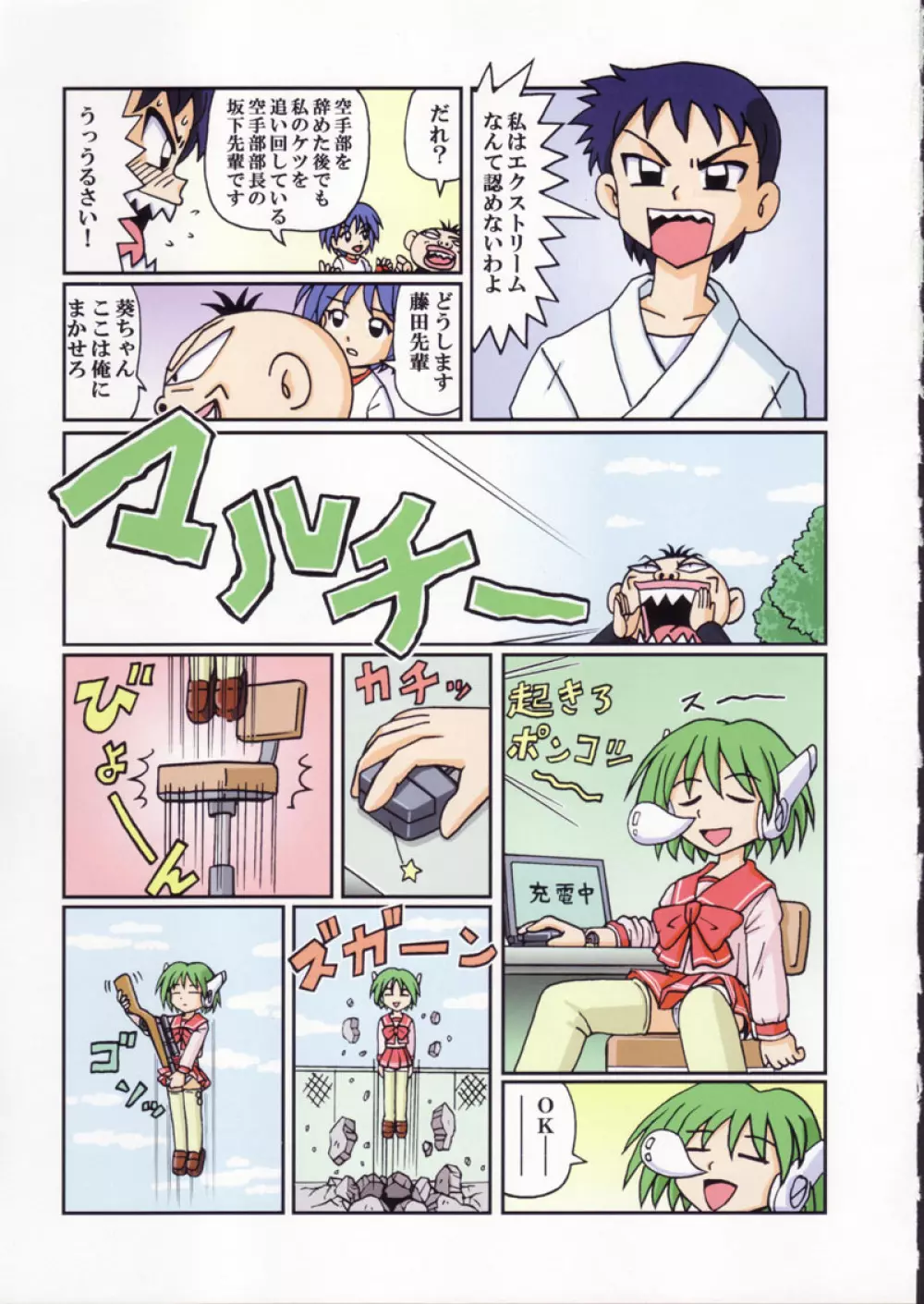 食用フランス人 Page.15