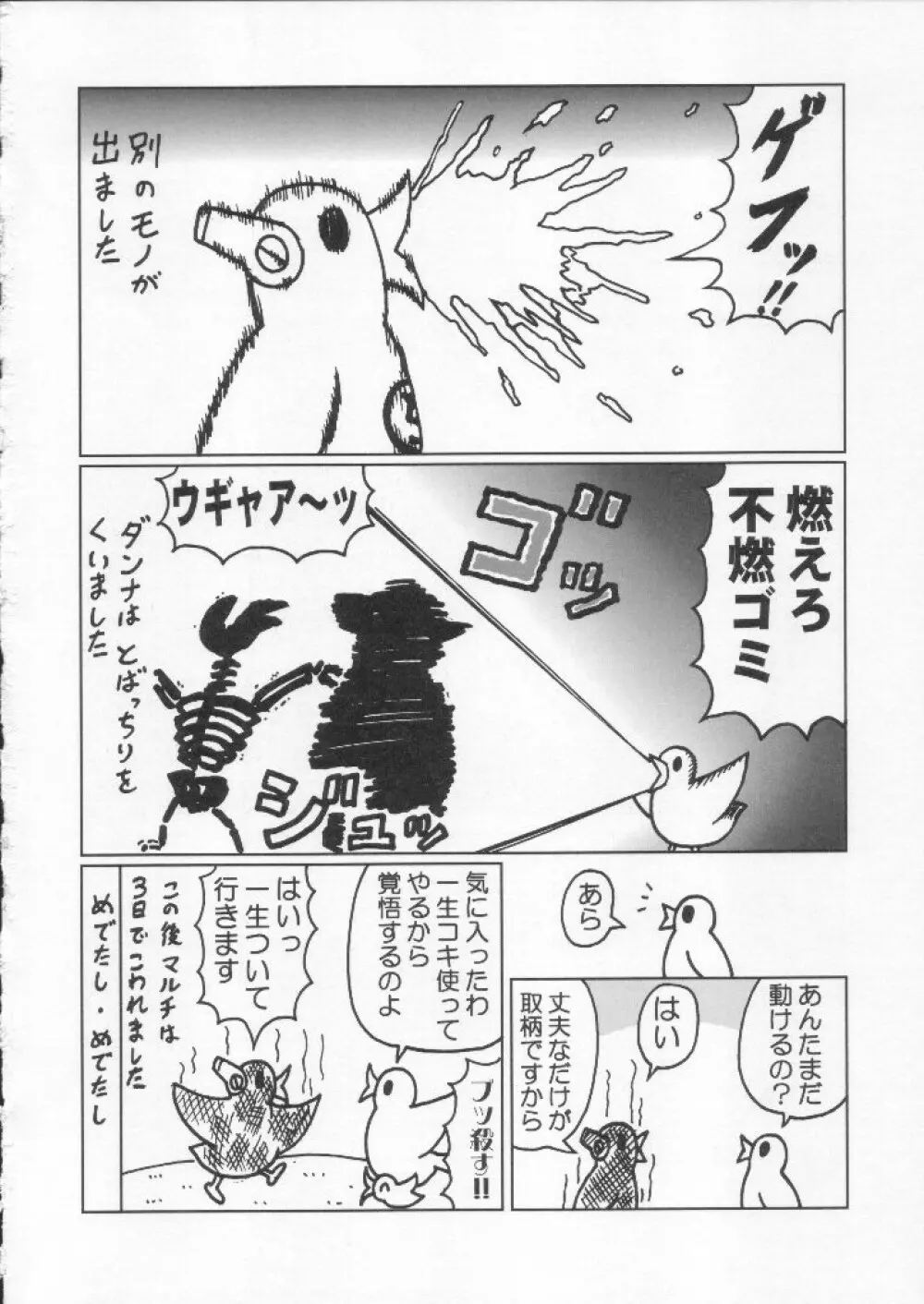 食用フランス人 Page.150