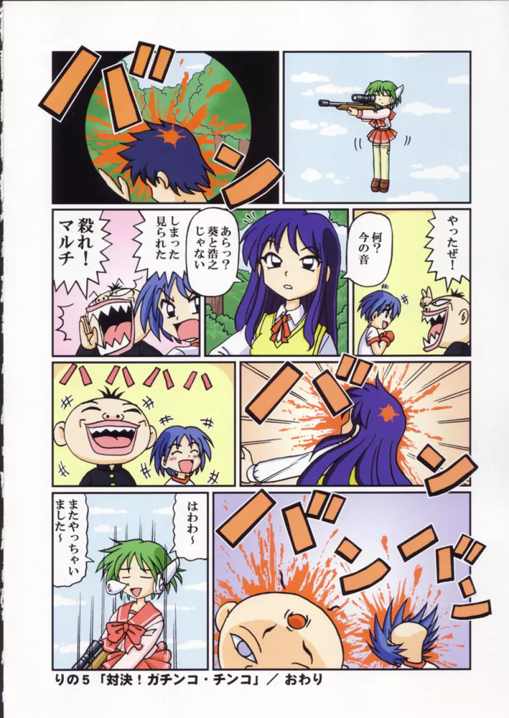 食用フランス人 Page.16