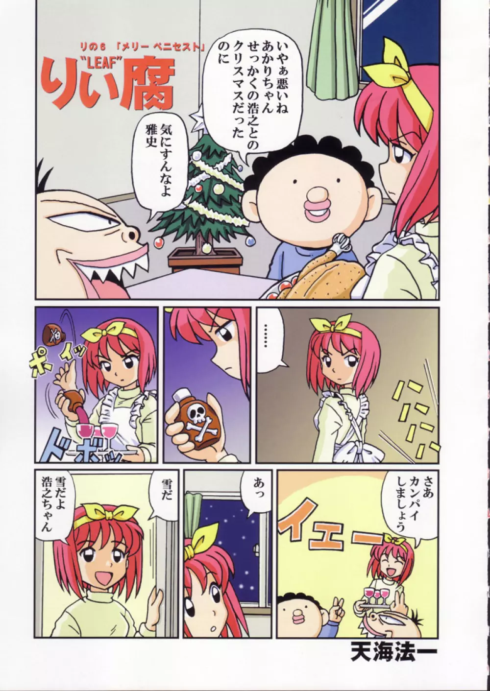 食用フランス人 Page.25