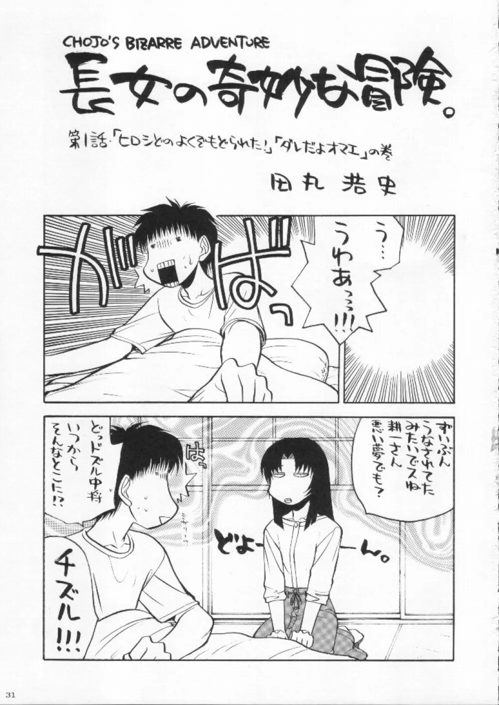 食用フランス人 Page.31