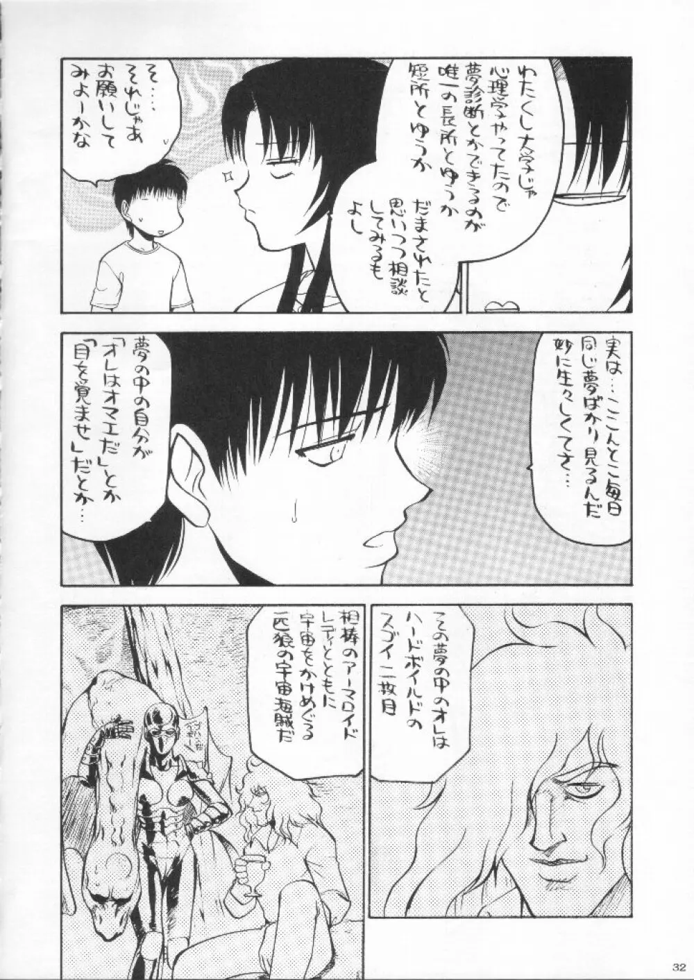 食用フランス人 Page.32