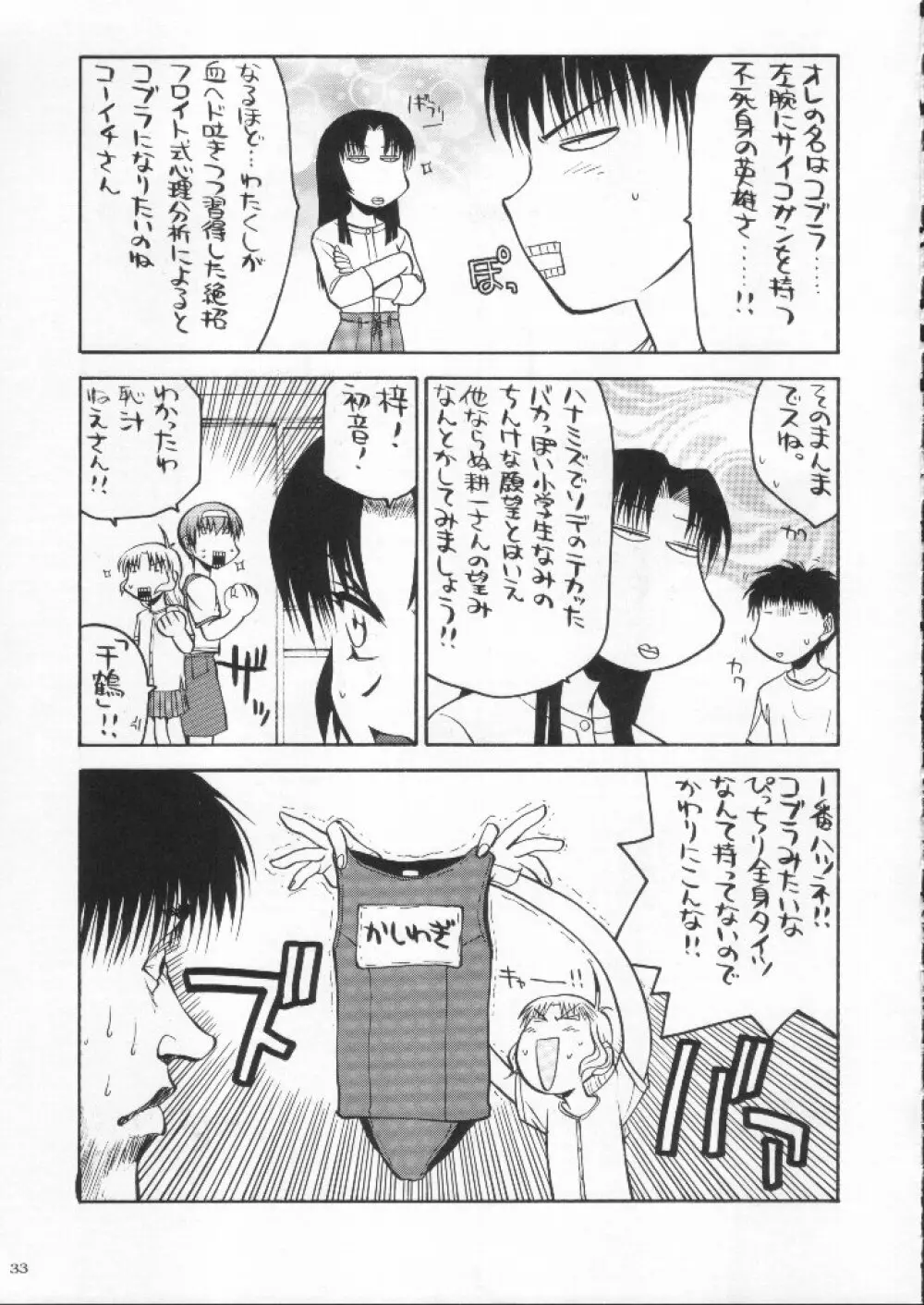 食用フランス人 Page.33