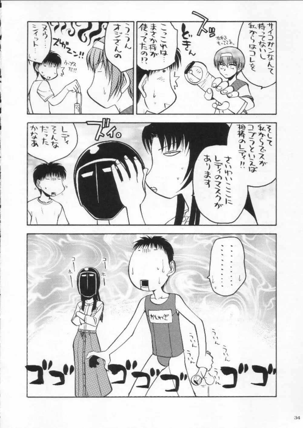 食用フランス人 Page.34