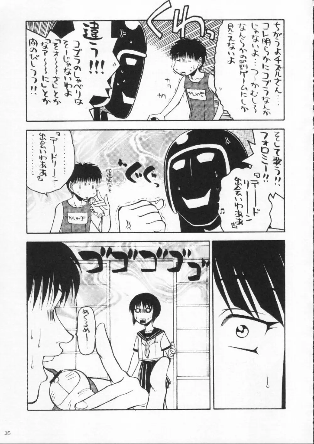 食用フランス人 Page.35