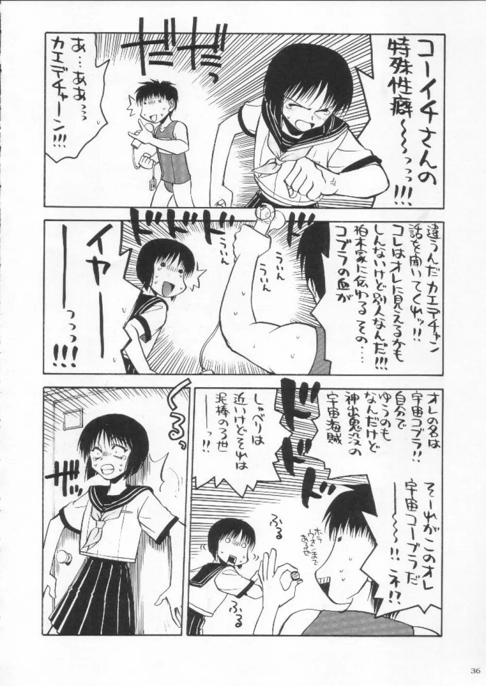 食用フランス人 Page.36