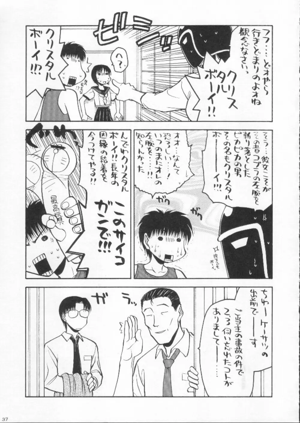 食用フランス人 Page.37