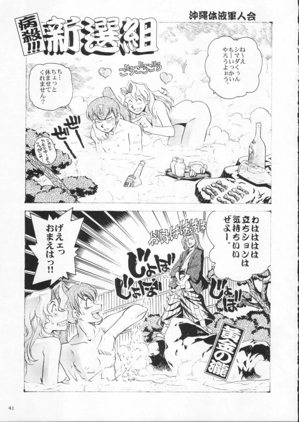 食用フランス人 Page.41