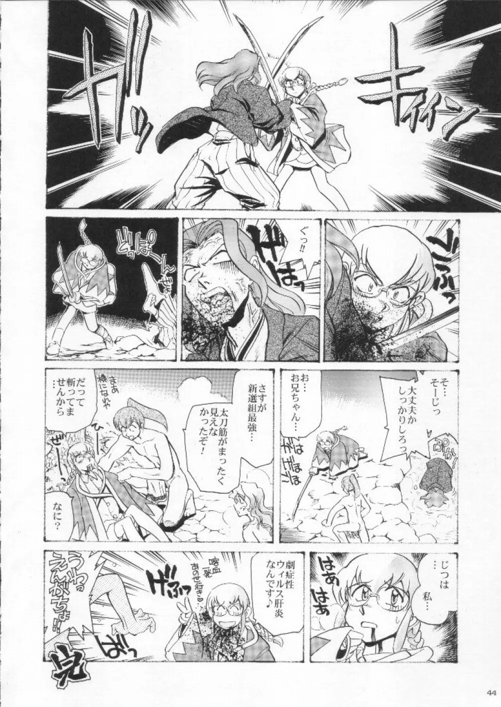 食用フランス人 Page.44