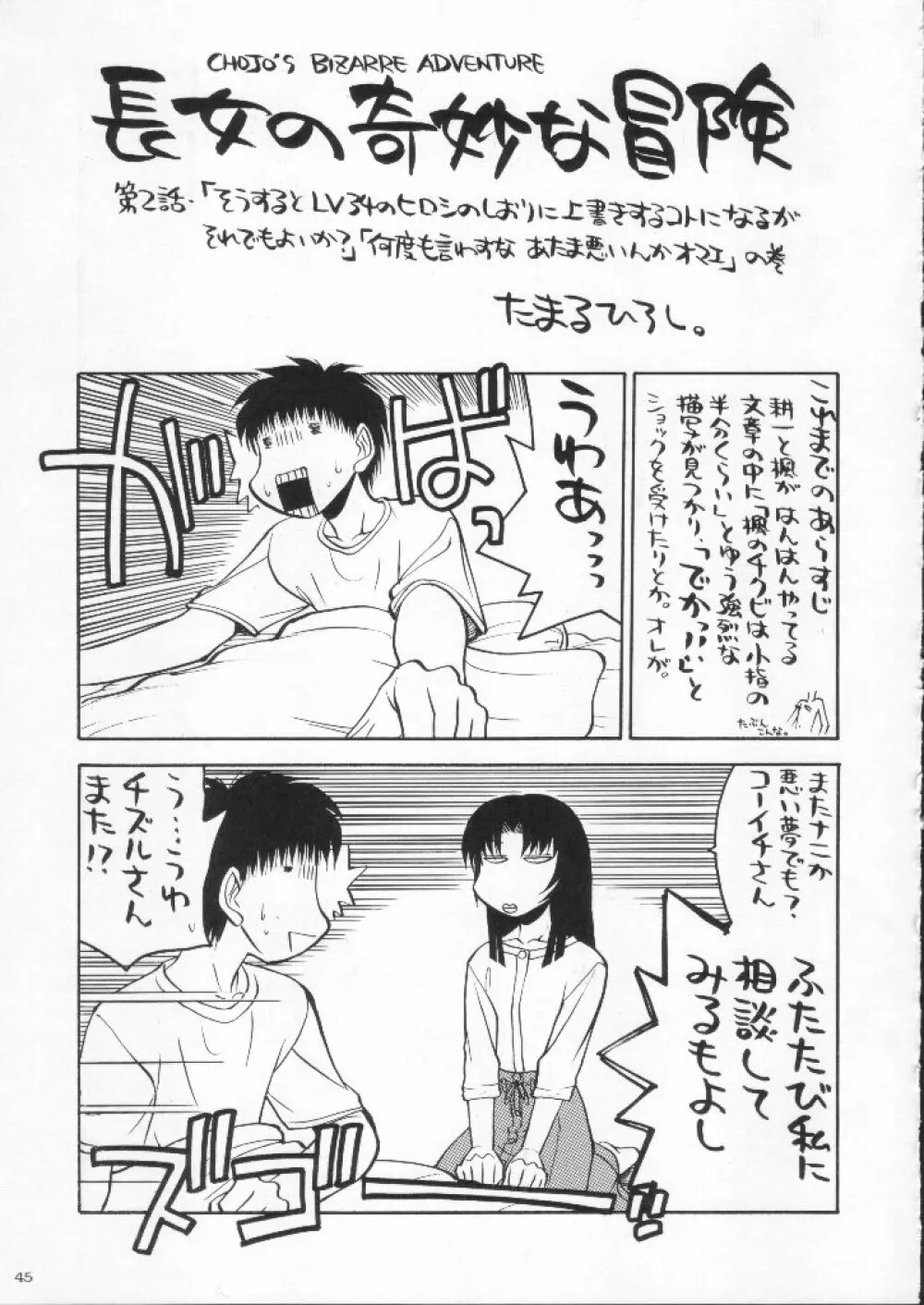 食用フランス人 Page.45