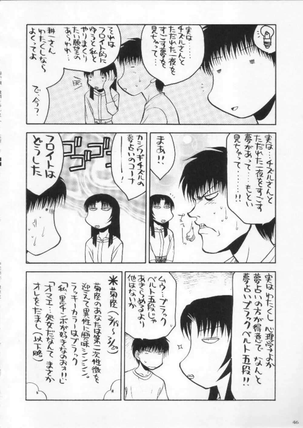 食用フランス人 Page.46