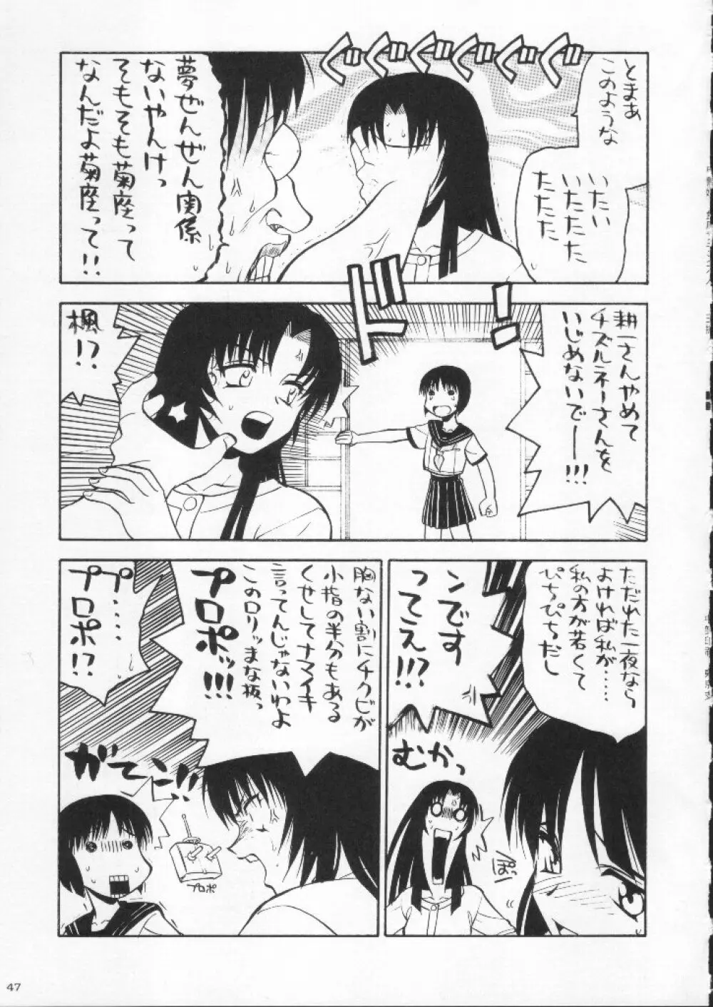 食用フランス人 Page.47