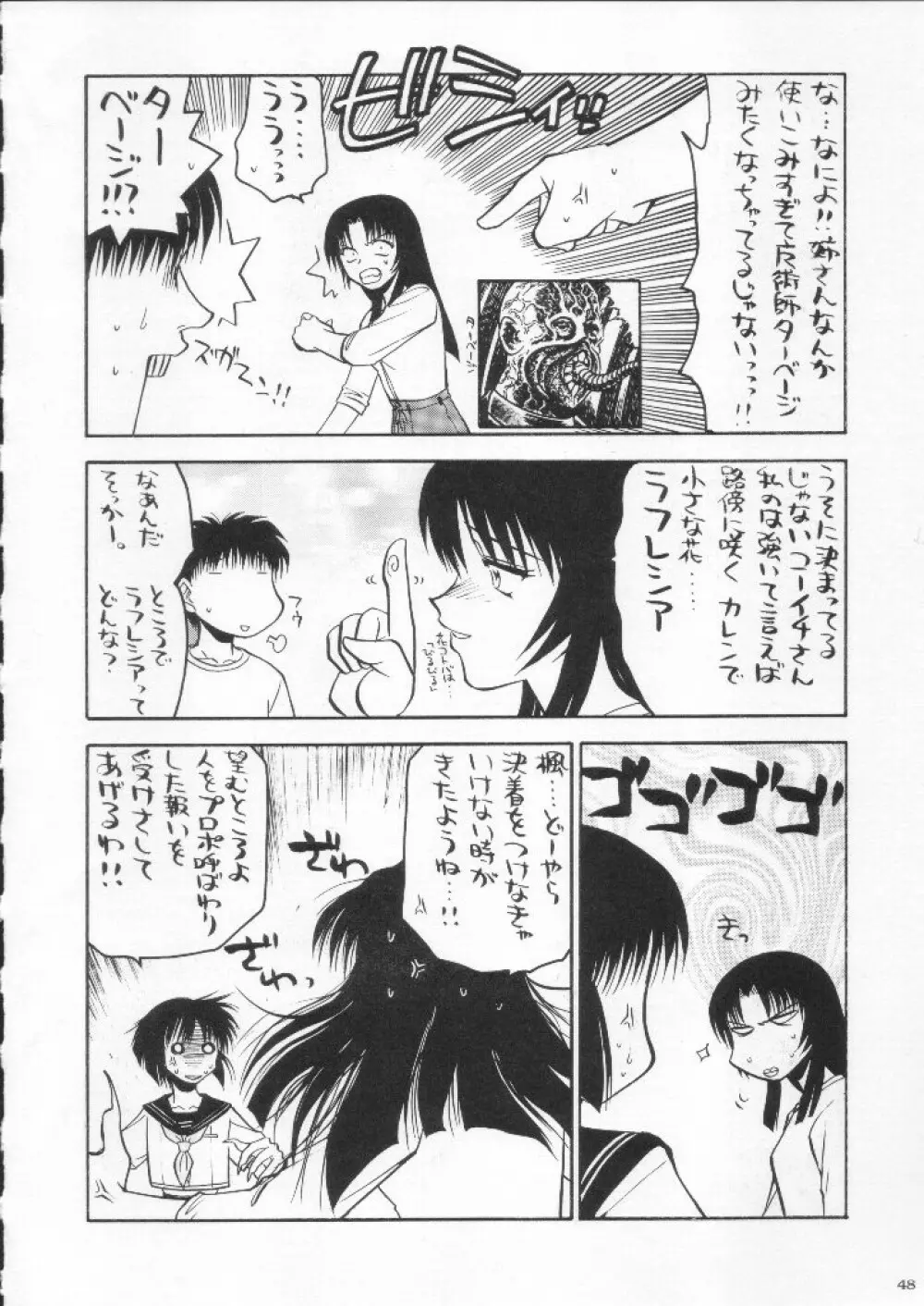 食用フランス人 Page.48