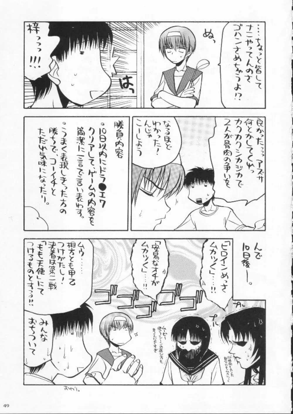 食用フランス人 Page.49