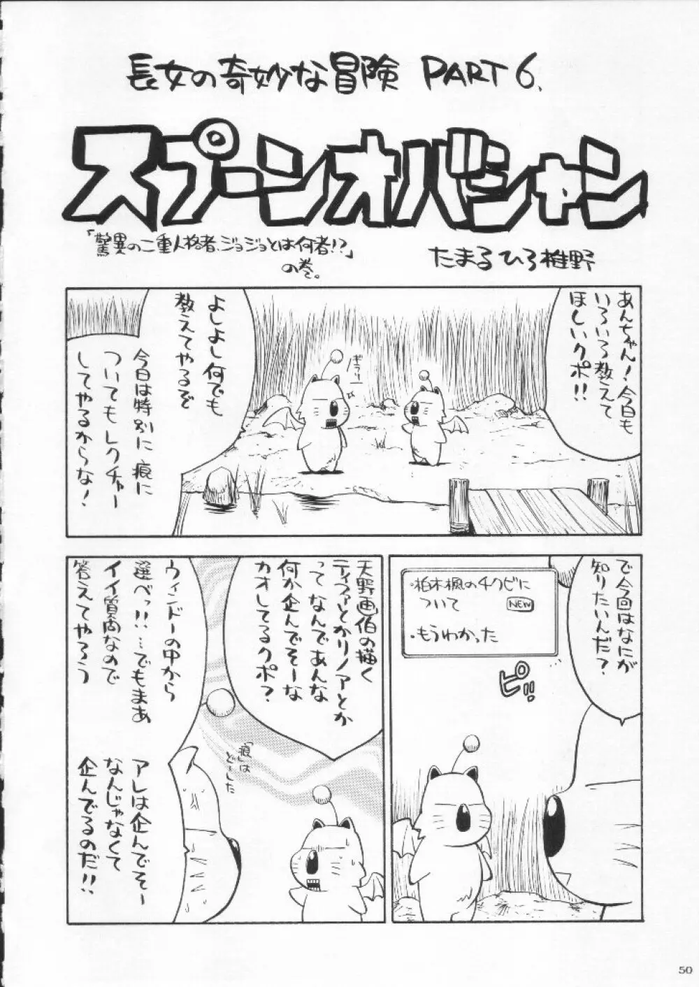 食用フランス人 Page.50