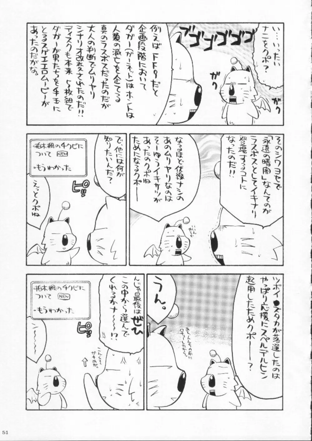 食用フランス人 Page.51