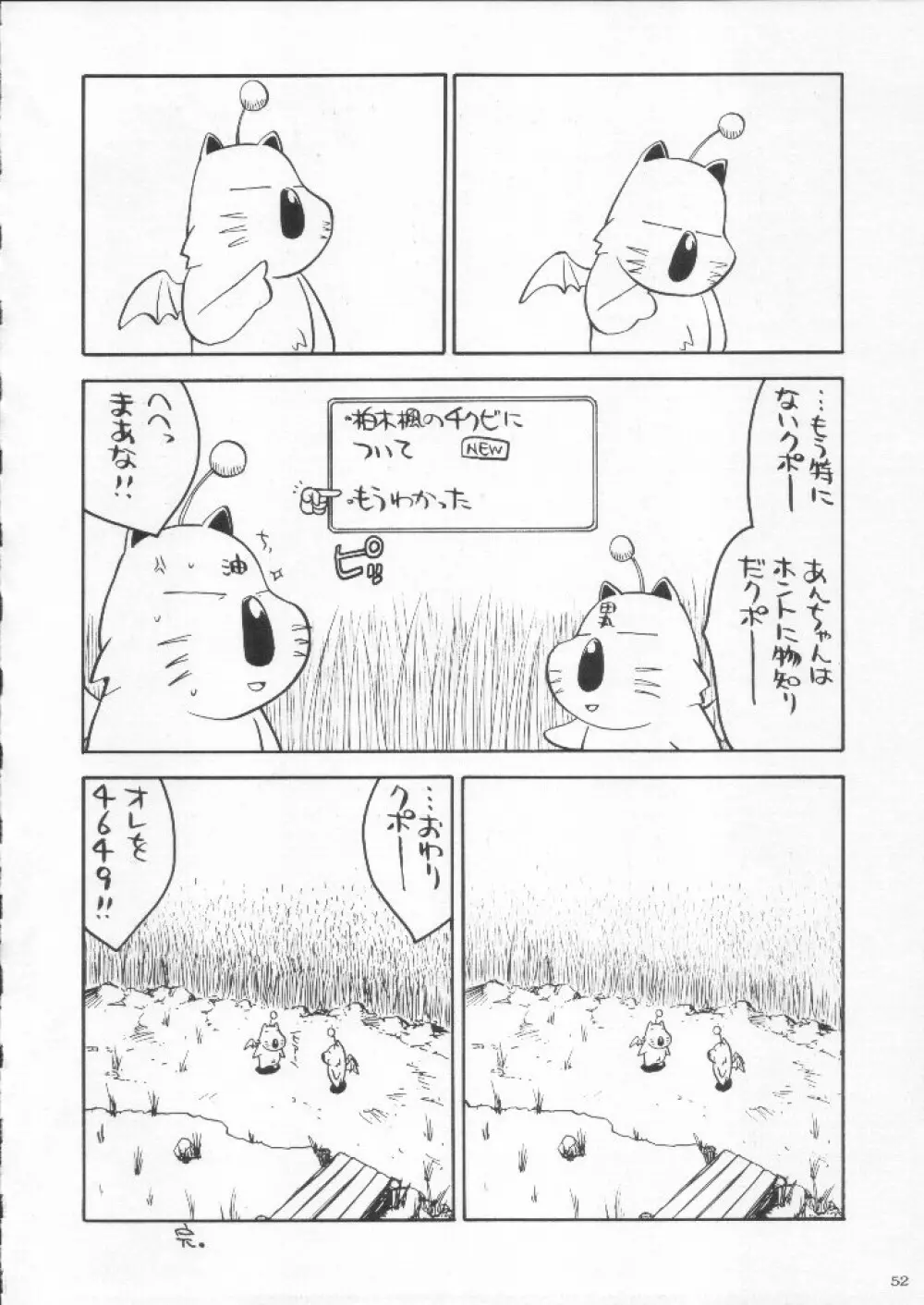 食用フランス人 Page.52