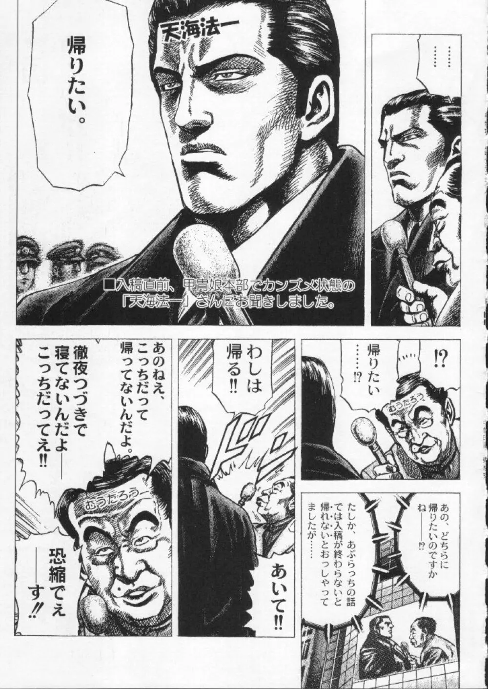 食用フランス人 Page.71