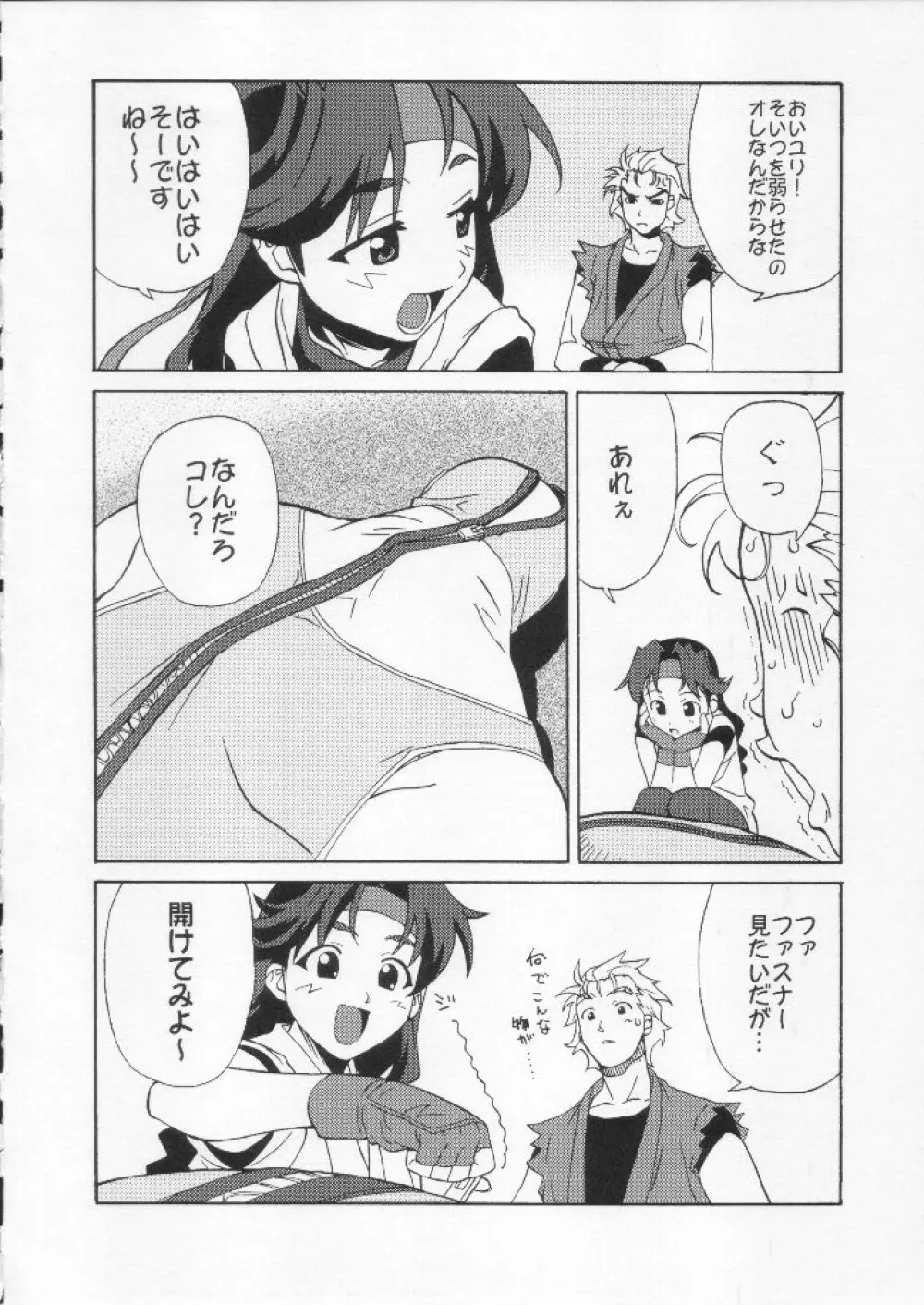 食用フランス人 Page.74