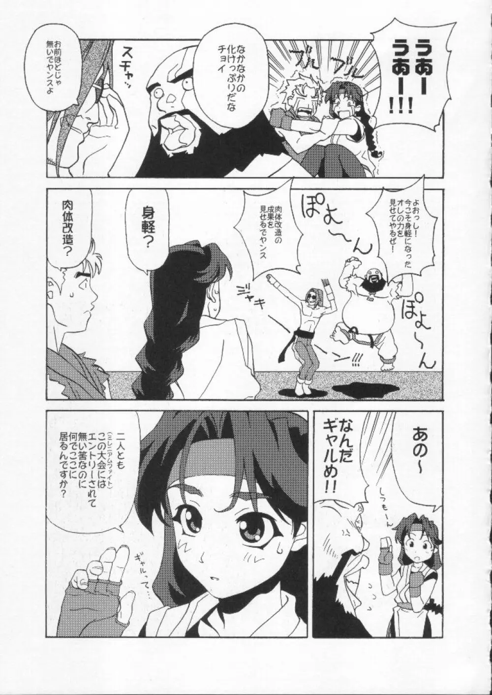 食用フランス人 Page.77