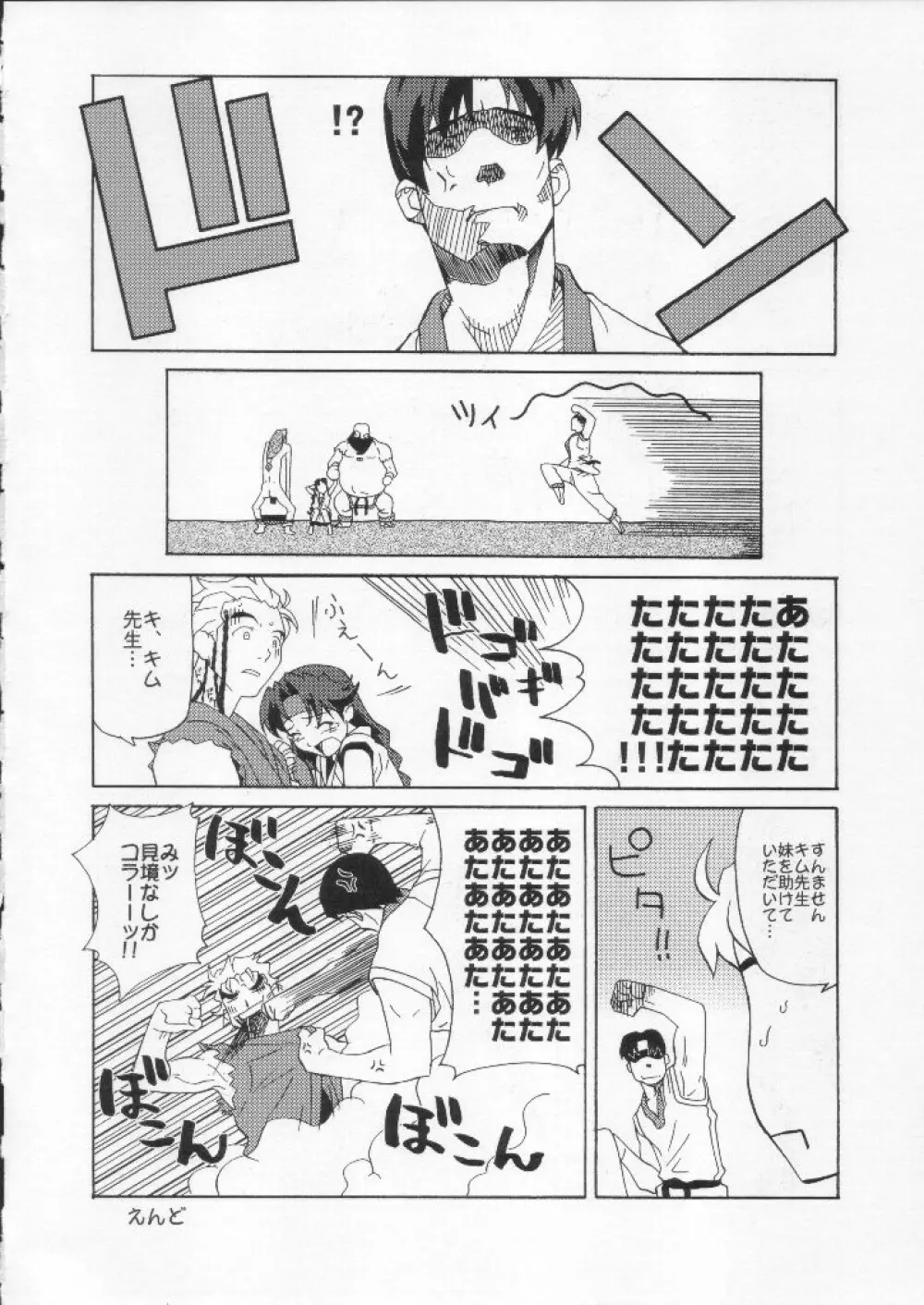 食用フランス人 Page.82