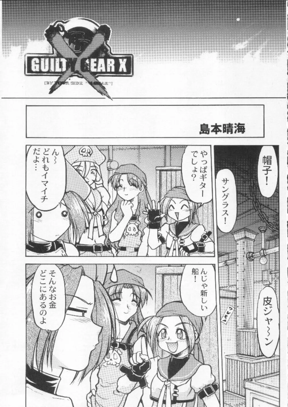 食用フランス人 Page.88