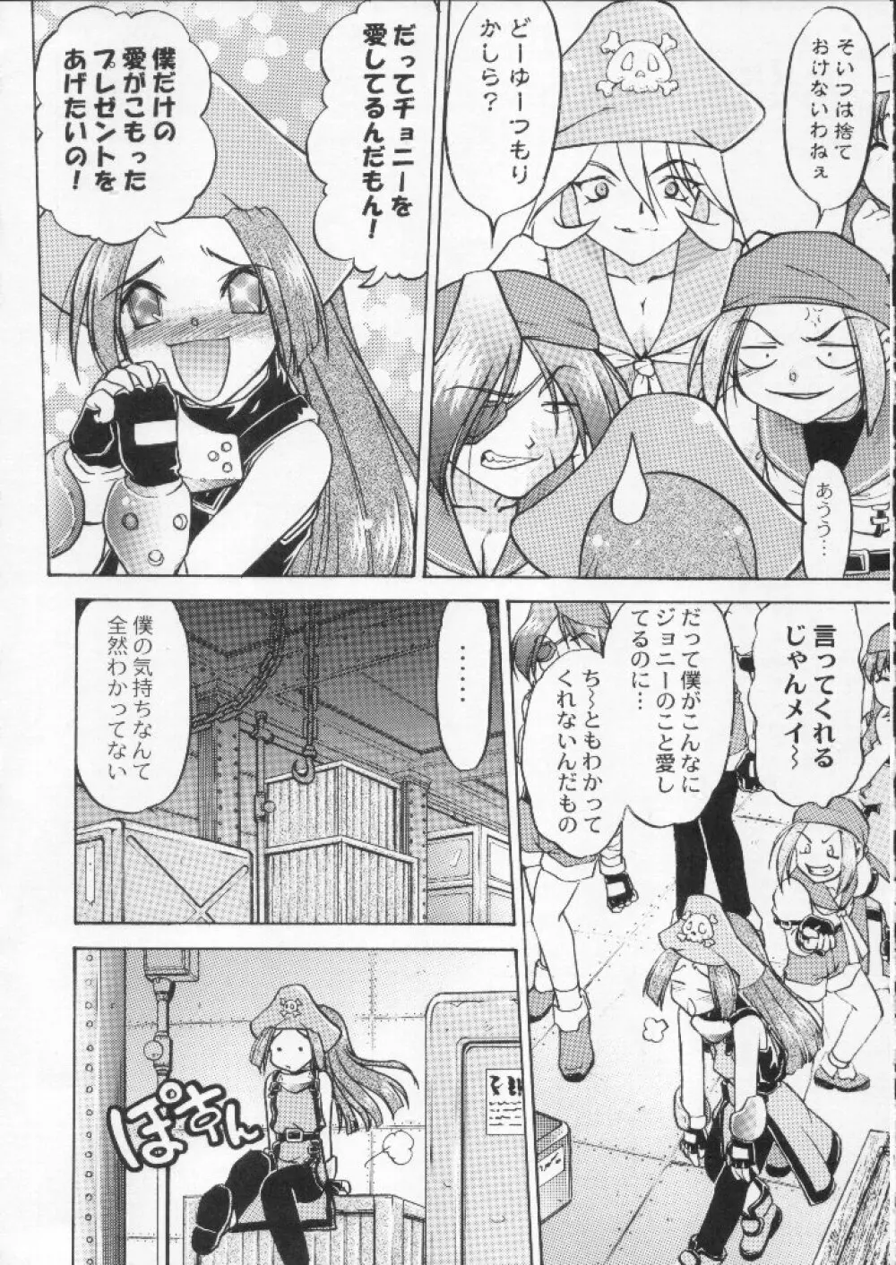 食用フランス人 Page.90