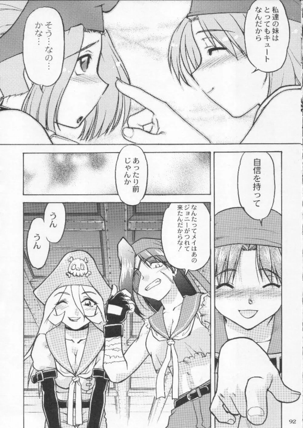 食用フランス人 Page.92