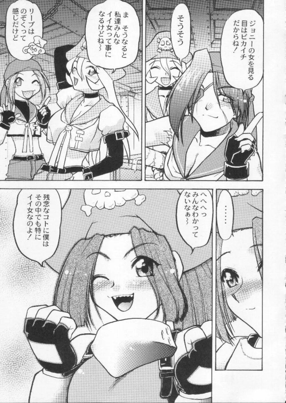 食用フランス人 Page.93