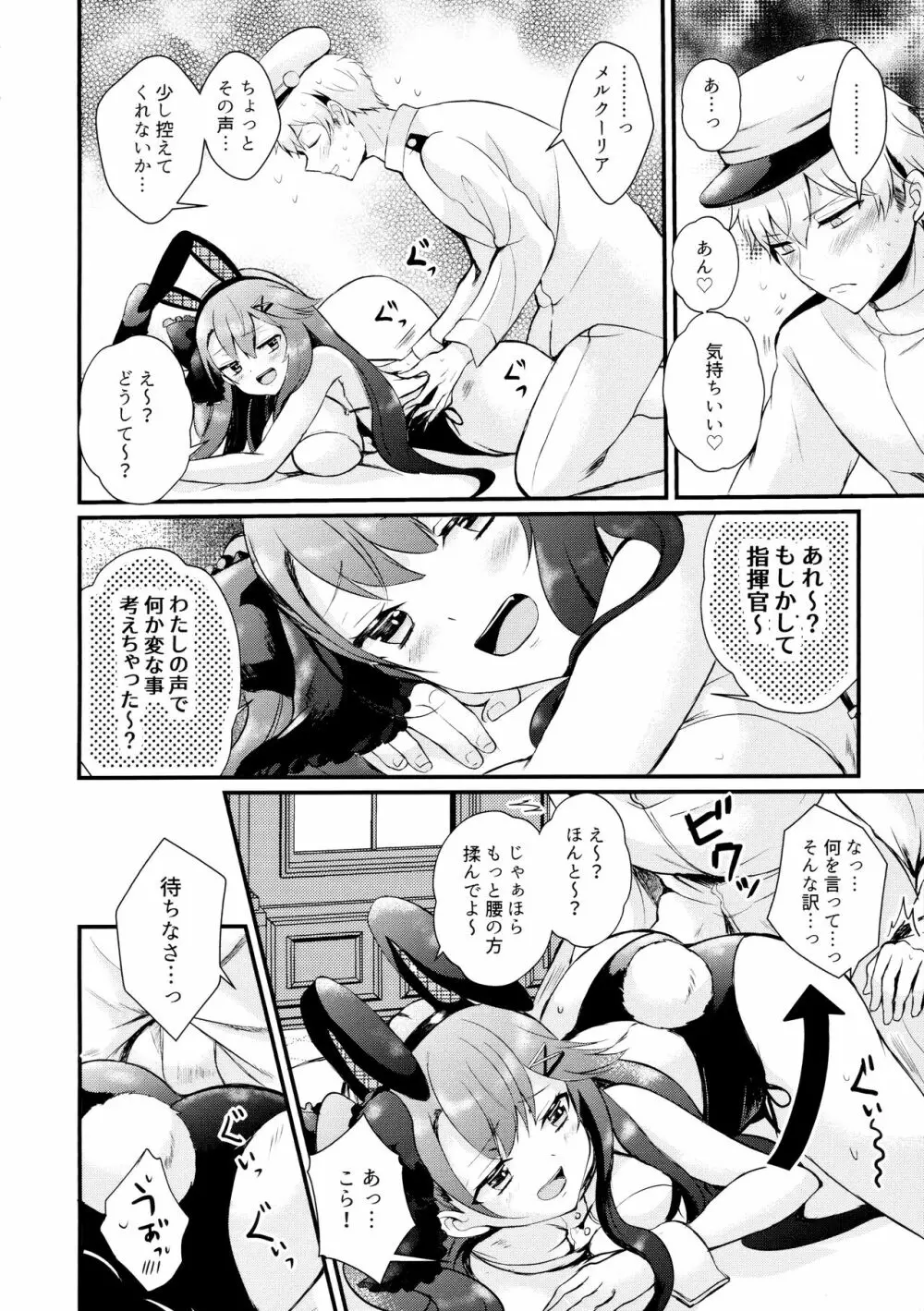 小悪魔Rabbit Page.10