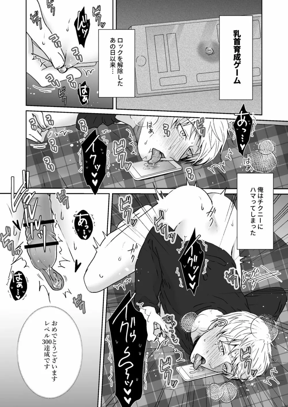 乳首育成ゲーム Page.14