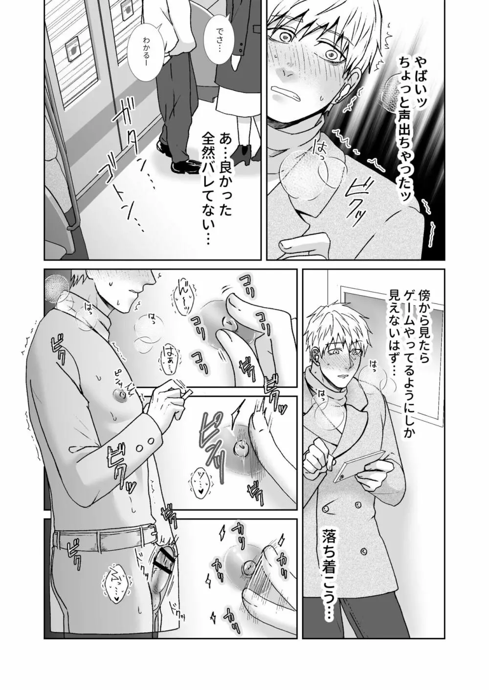 乳首育成ゲーム Page.17