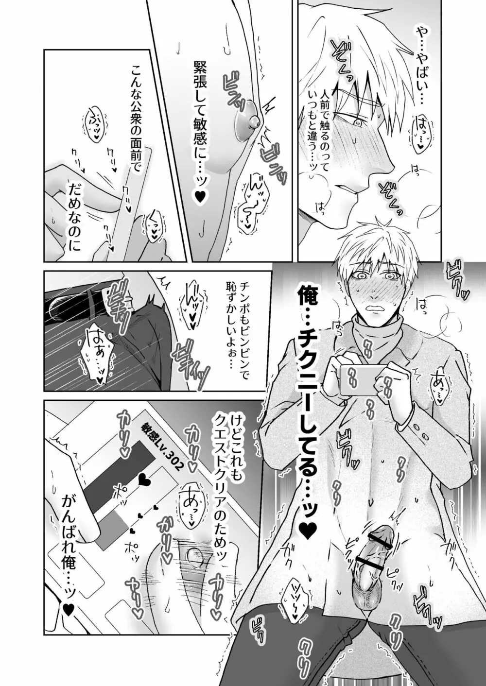 乳首育成ゲーム Page.18