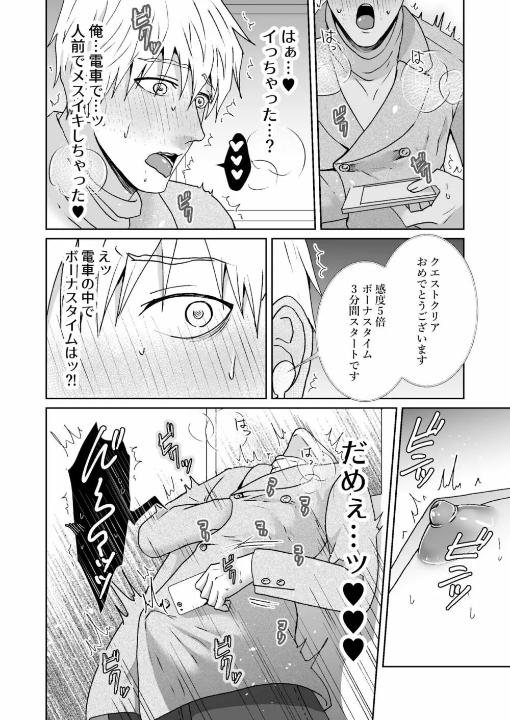 乳首育成ゲーム Page.21