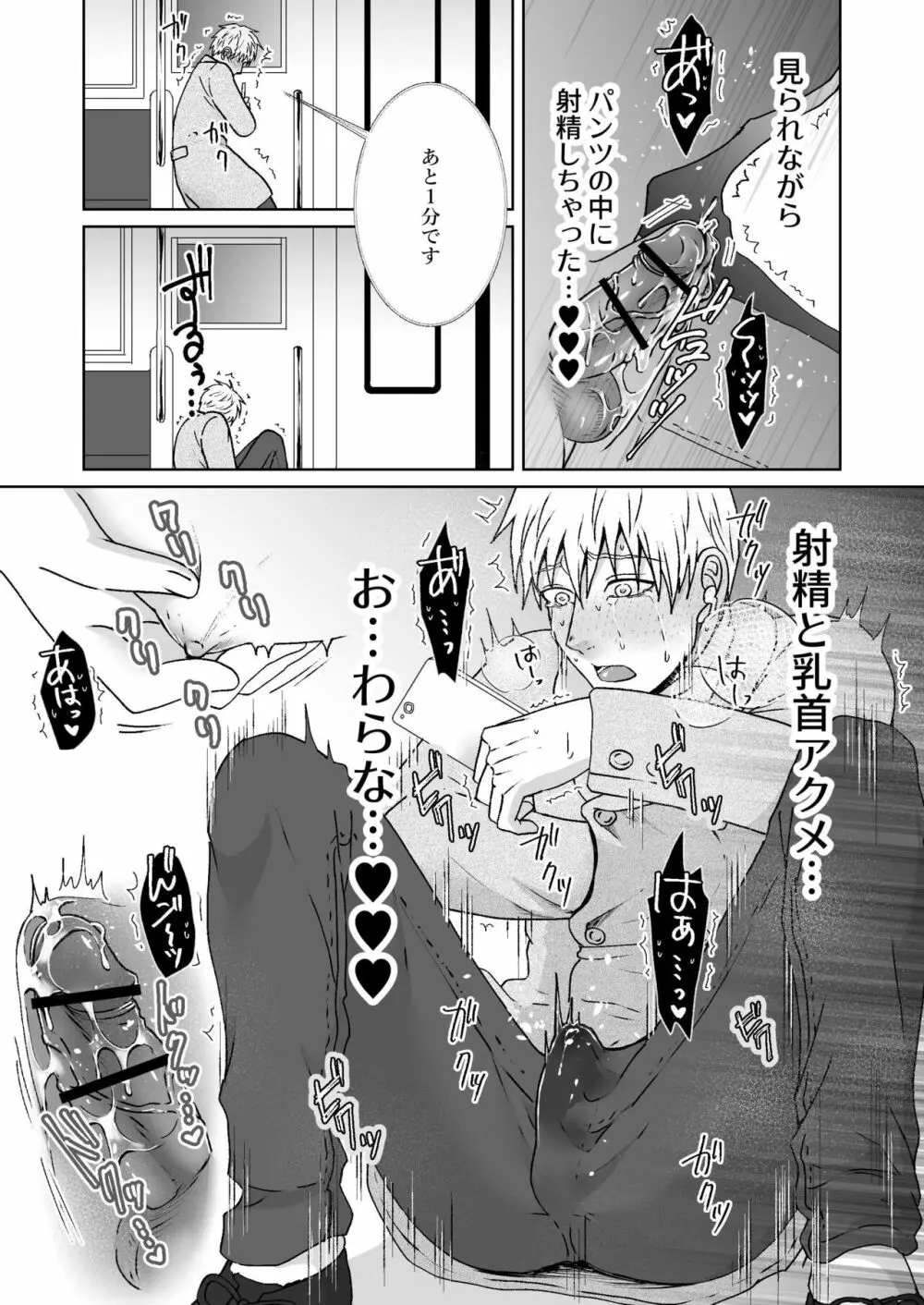 乳首育成ゲーム Page.24
