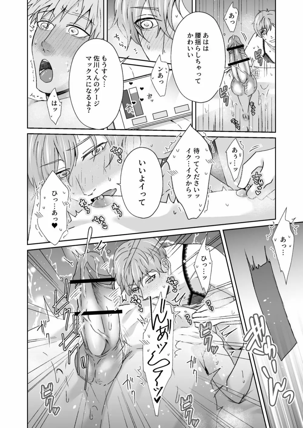 乳首育成ゲーム Page.36