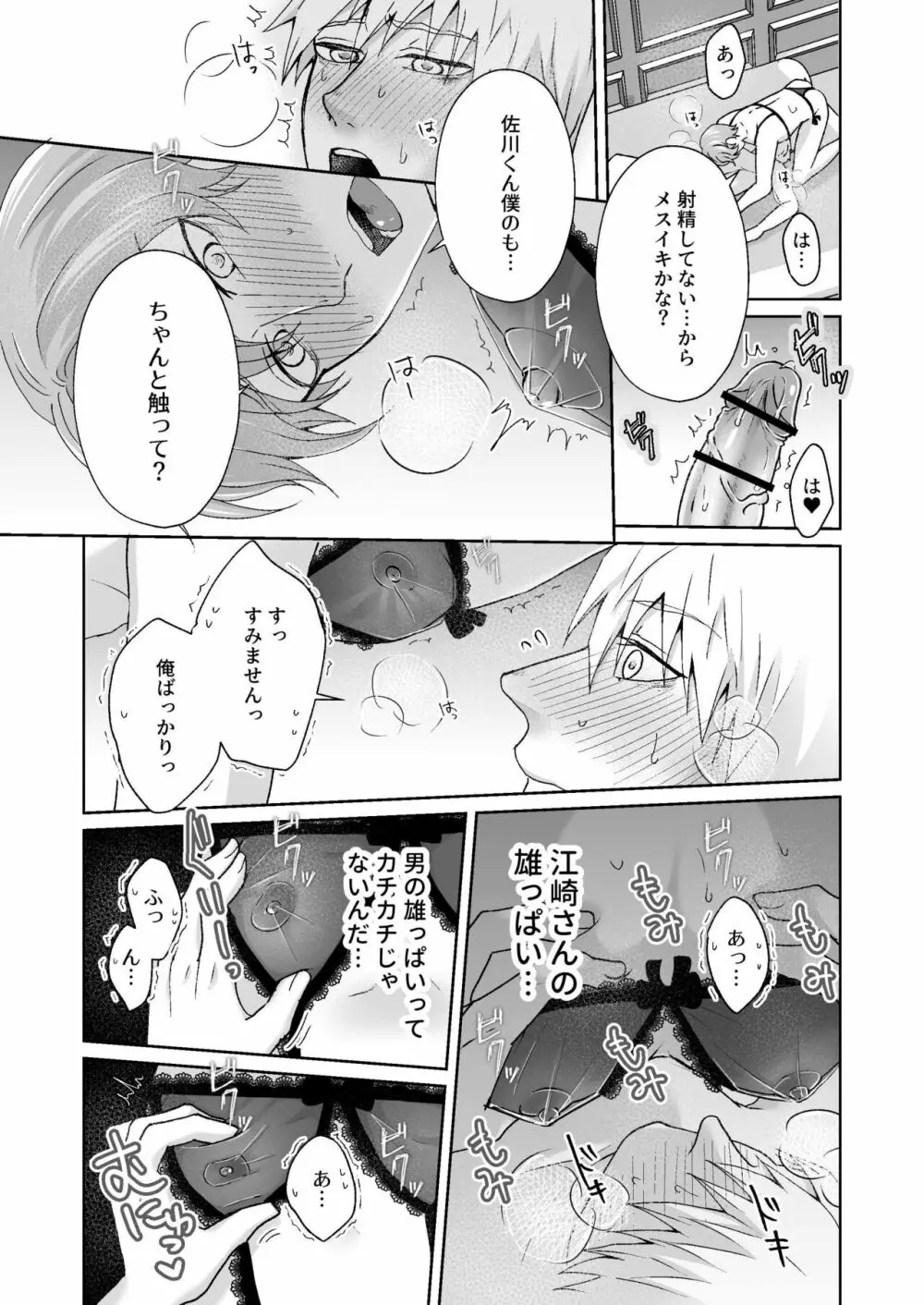 乳首育成ゲーム Page.37