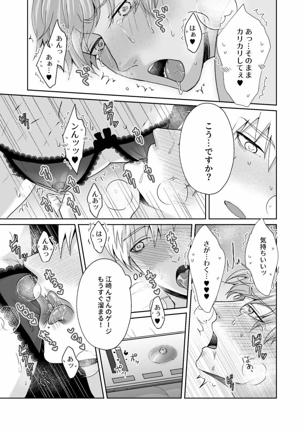 乳首育成ゲーム Page.39