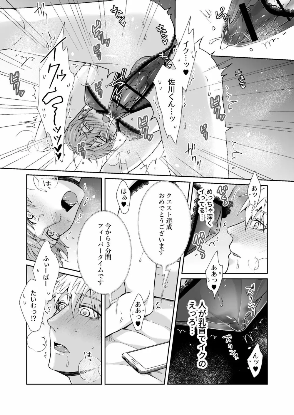 乳首育成ゲーム Page.40