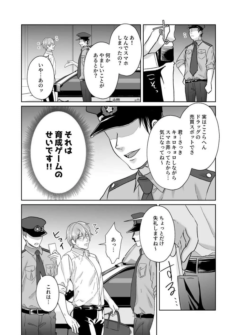 乳首育成ゲーム Page.47