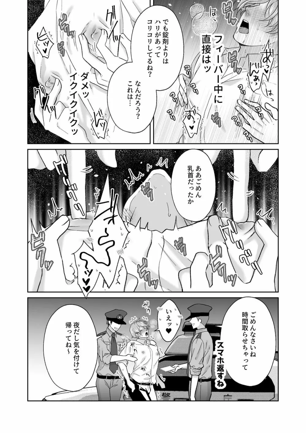 乳首育成ゲーム Page.53